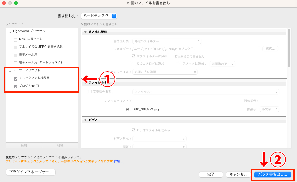 ①複数のプリセットにチェックを入れ、②右下の「バッチ書き出し」ボタンをクリックして一括処理を開始する手順の解説画像