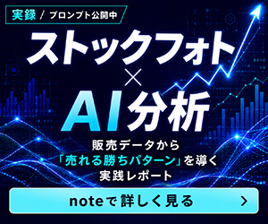 ストックフォト×AI分析