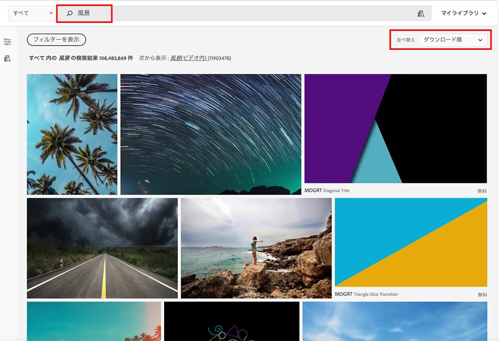 Adobe Stockのサイトで「ダウンロードの多い順」で検索した画面