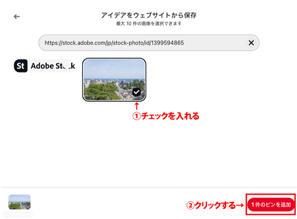 URLからピンの作成方法の画面