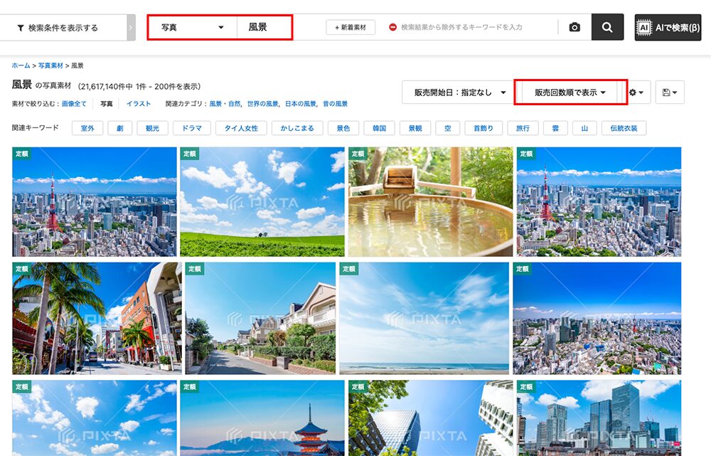PIXTAのサイトで「販売回数順で表示」で検索した画面