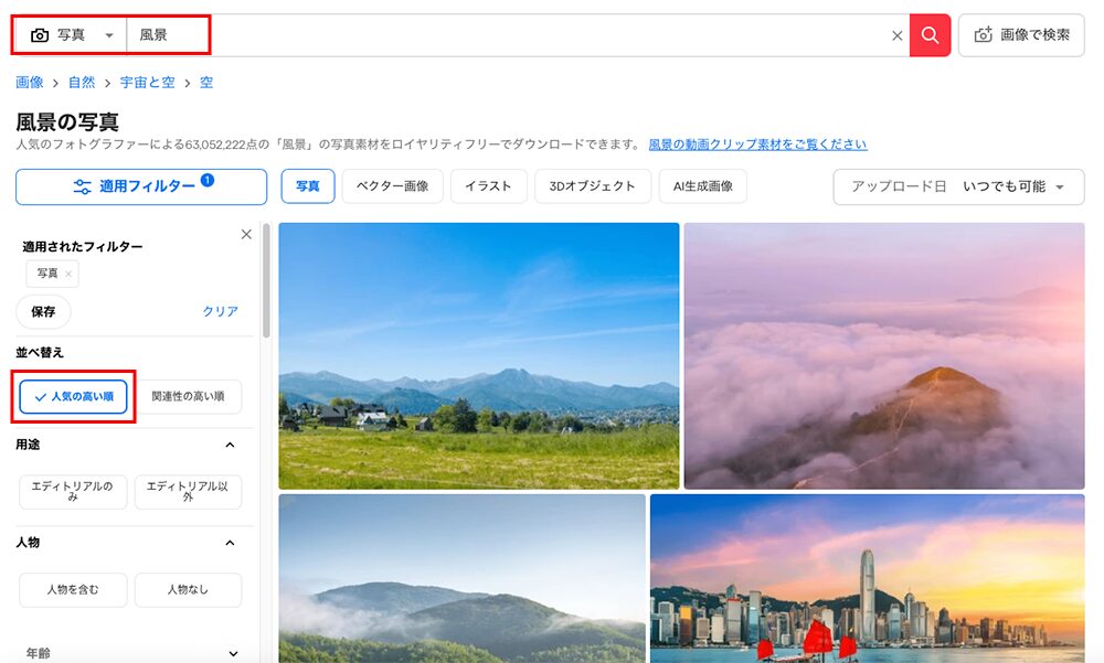 Shutterstockのサイトで「人気の高い順」で検索した画面