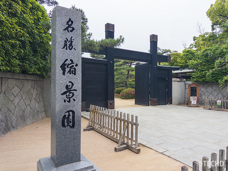 縮景園の入り口