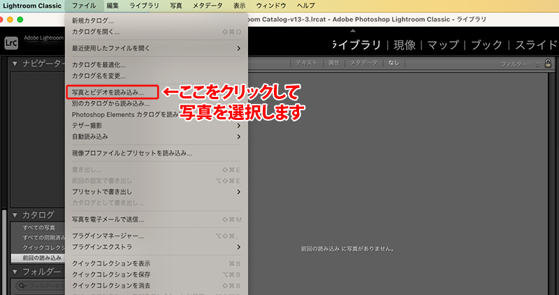 写真をLightroomに取り込み方を説明している画面
