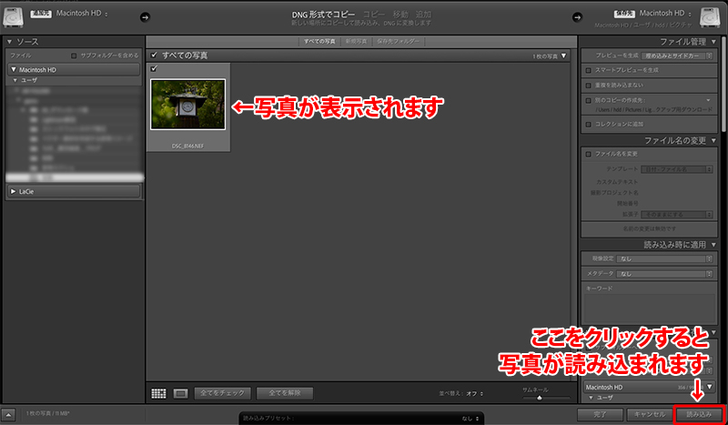 写真がLightroomに表示された時の画面。読み込みのボタンをクリックすると写真が読み込まれることを説明