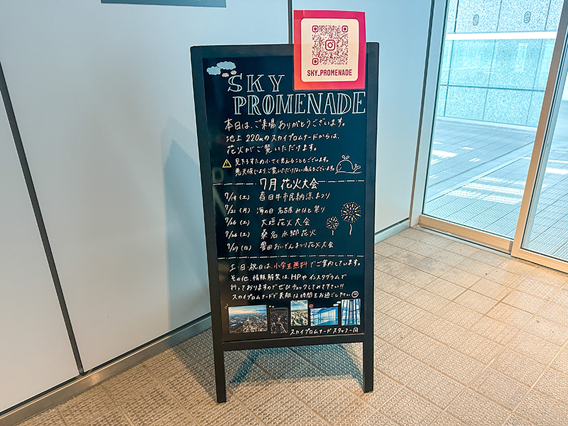スカイプロムナード展望台に掲示された2025年7月の花火大会情報ボード。春日井市民納涼まつり、名古屋みなと祭りなどの予定が書かれている