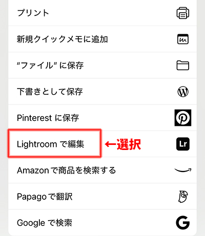 RAWデータの場合、Lightroomで編集を選択している専用アプリ「EXtorageLink」の画面
