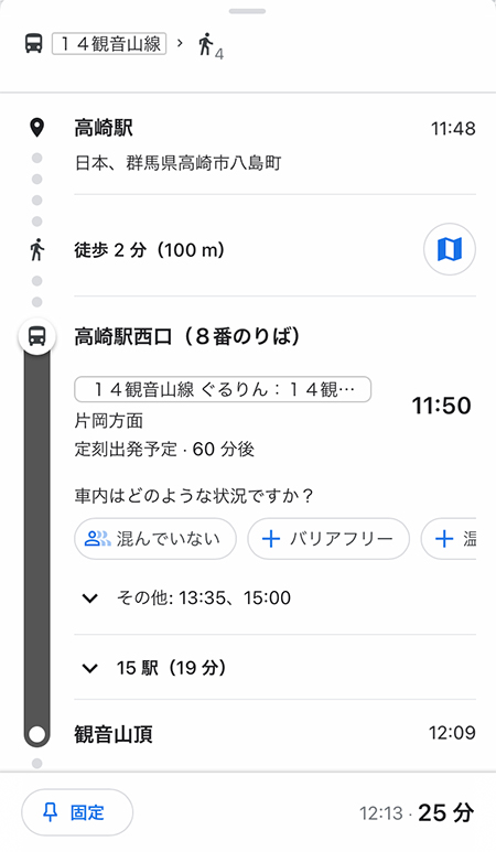 高崎駅から観音山公園までのバス乗車案内（Googleマップのスクリーンショット）