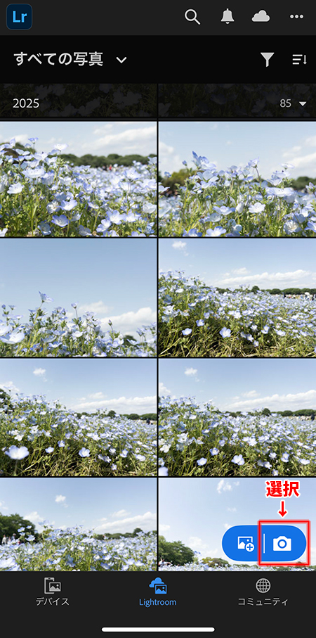 アプリ下部の「カメラ」アイコンが表示されている画面