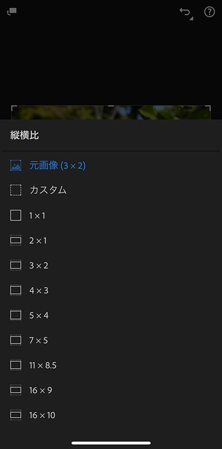 縦横比の画面
