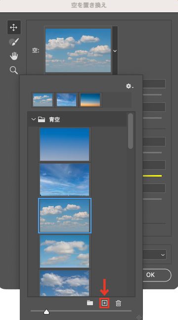 Photoshopの「空を置き換え‥」の画面。その他の空を選ぶことや画面下部の「+」ボタンから、自分で撮影した空の写真を追加することもできることを説明。