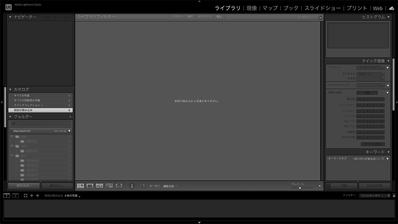 Lightroom Classicの画面