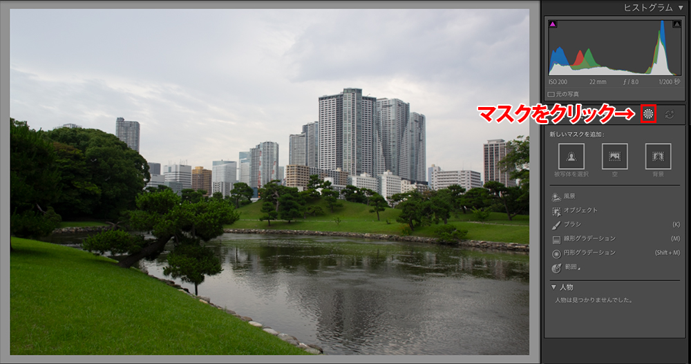 Lightroom Classicの画面。マスクをクリックしていることを説明。