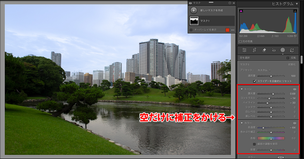 Lightroom Classicの画面。空だけに補正をかけることを説明。