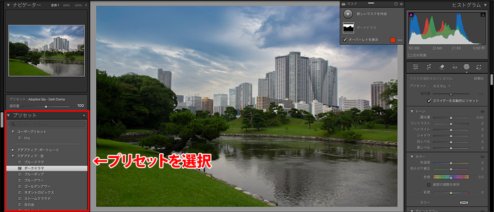 Lightroom Classicの画面。アダプティブプリセットを選択することを説明。