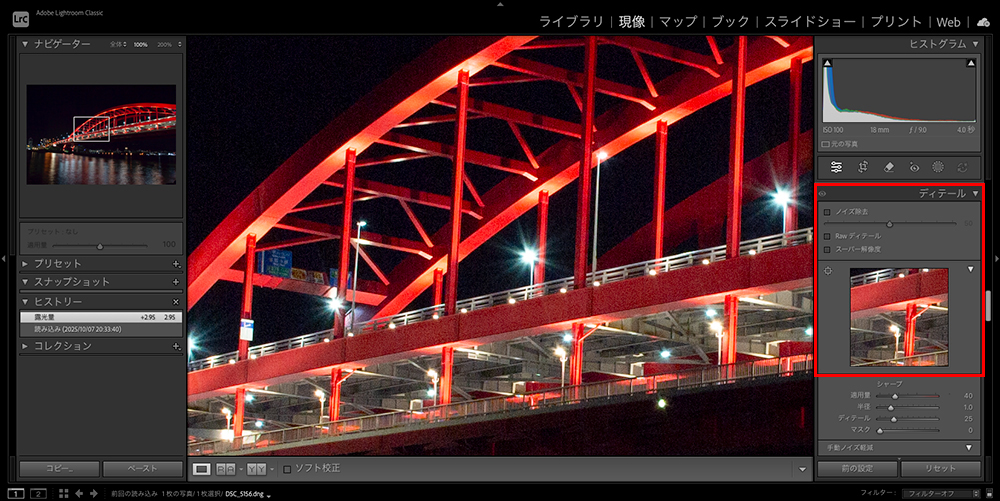 Lightroom Classicで赤い橋の夜景写真を拡大し、ディテールパネルのノイズ除去セクションを表示している画面