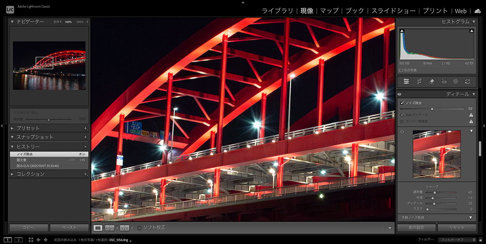 ightroom Classicで赤い橋の夜景写真を表示し、AIノイズ除去のスライダーを調整する画面