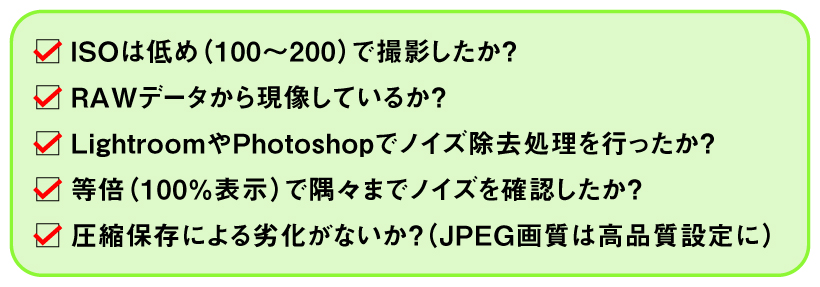 ノイズ対策の５項目のチェックリスト