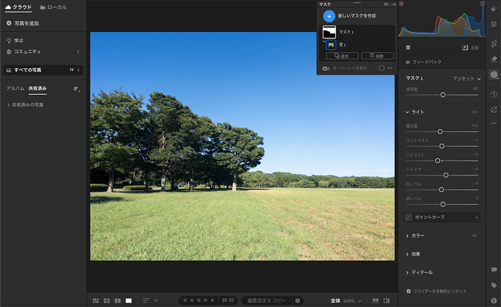 Lightroomの編集画面でAIマスク（空）を使用し、空の部分だけを選択して青く補正している様子。