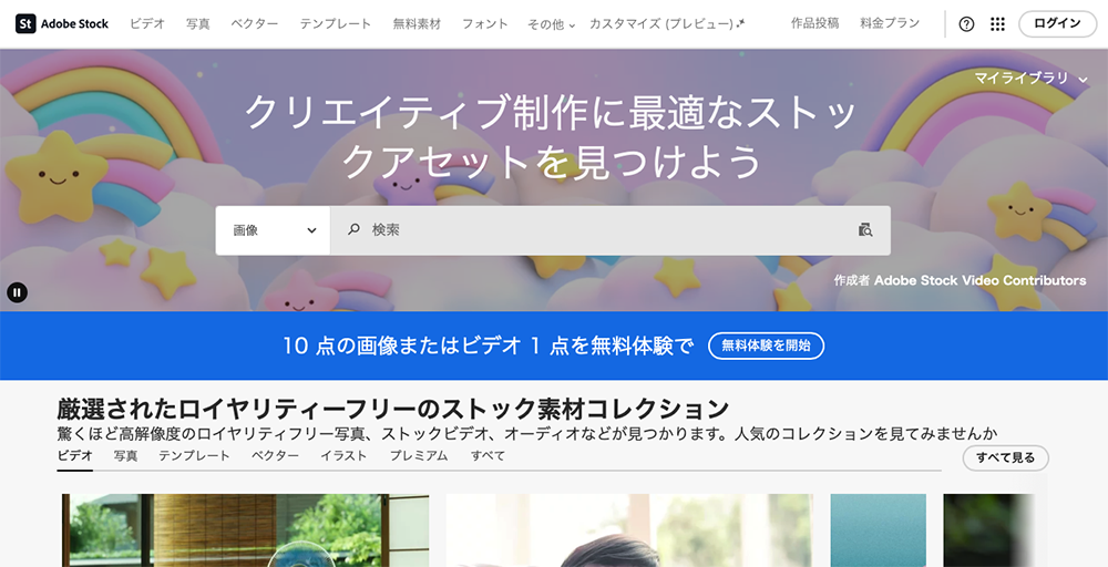 Adobe Stock公式サイトのトップページ。カラフルな背景と検索バーが表示され、クリエイティブ制作に最適なストックアセットを紹介している画面