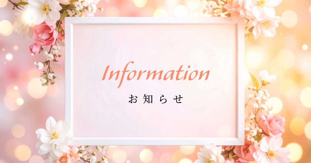 BASEで販売している背景素材を使ったお知らせの利用イメージ