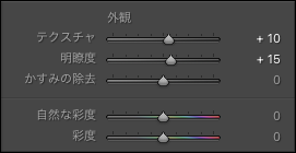 Lightroom Classicのテクスチャ、明瞭度の画面