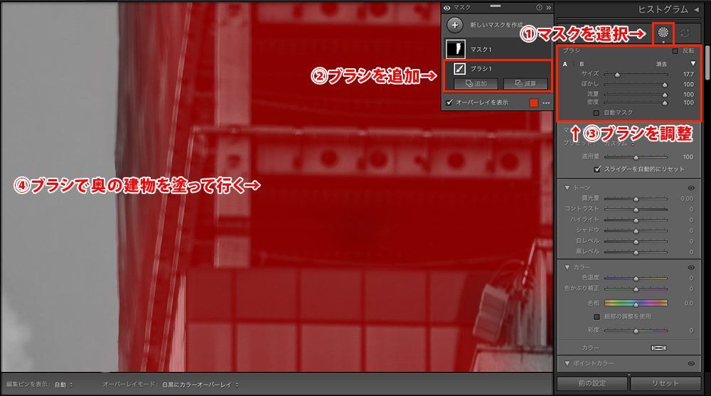 Lightroom Classicのマスクの設定画面