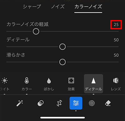 Ligthroomモバイルの画面。カラーノイズが表示されている。