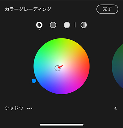 Ligthroomモバイルの画面。カラーグレーディングのシャドウが表示されている。中心の丸を青方向へ移動した状況。