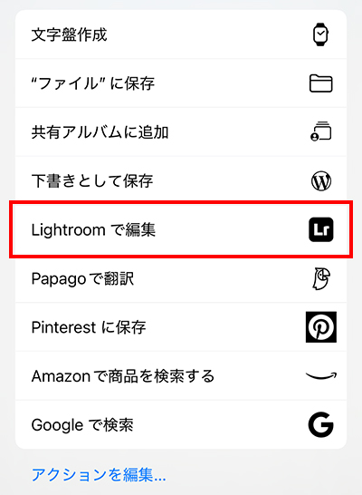 専用アプリ「EXtorageLink」の画面。「Lightroom で編集」に赤枠が囲まれている。