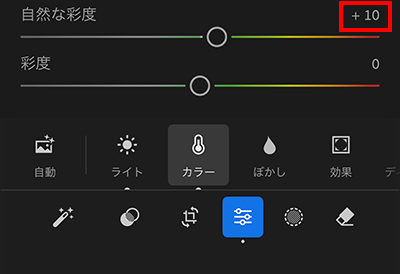 Ligthroomモバイルの画面。自然な彩度が表示されている。