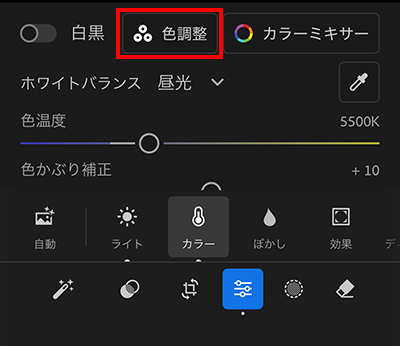 Ligthroomモバイルの画面。色調整が表示されている。