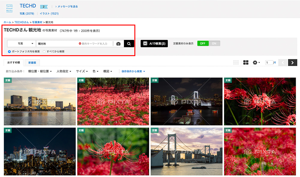 PIXTAのTECHDポートフォリオで「観光地」と検索した結果画面。都市夜景や彼岸花、観光地の風景写真が並んで表示されている。