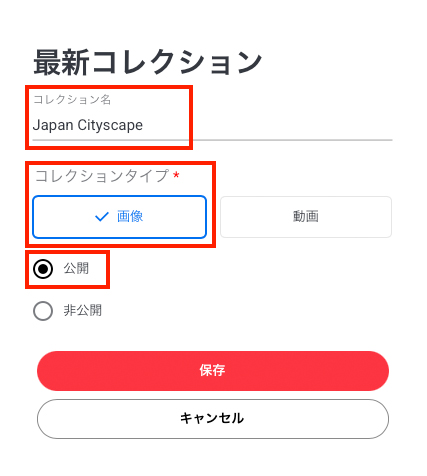 最新コレクションの画面。入力や選択する部分を説明している。