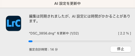 AIノイズ除去をバックグラウンドで実行中の画面