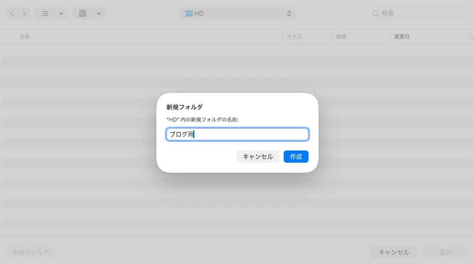 PC内の保存先指定画面で、新しく「ブログ用」という名前のフォルダを作成している様子