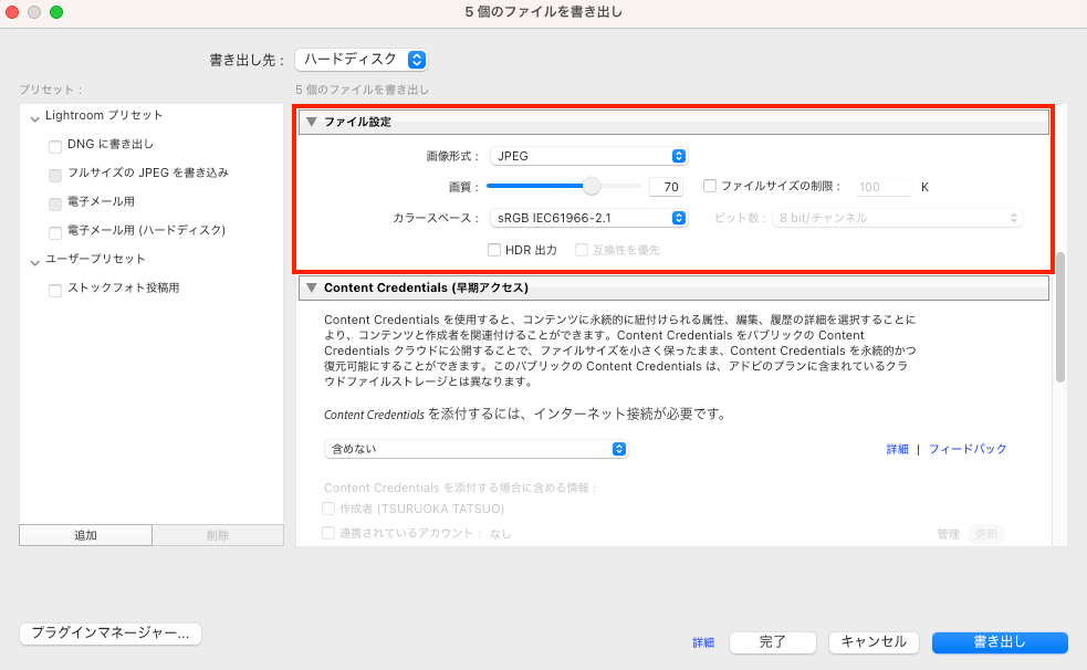 書き出しダイアログの「ファイル設定」にて、画像形式をJPEG、画質を70に設定している赤枠の解説画面