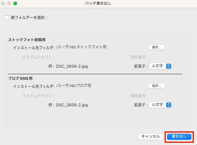 「バッチ書き出し」ボタンクリック後に表示される最終確認画面で、右下の「書き出し」ボタンをクリックする操作