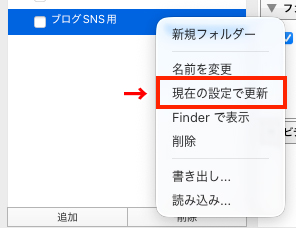 書き出しプリセットを右クリックし、「現在の設定で更新」を選択して変更内容を上書き保存する操作