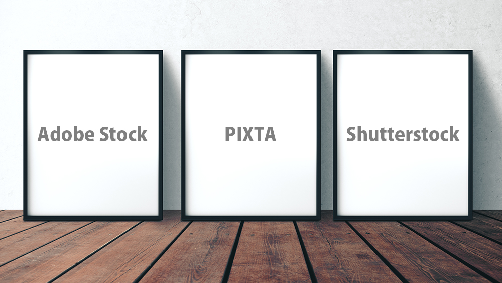 フローリングの床に並べられた3つの額縁の写真。左から「Adobe Stock」「PIXTA」「Shutterstock」という主要ストックフォトサイトの名前が記載されており、サイトごとに異なるポートフォリオの特徴を比較・解説することを表現している。