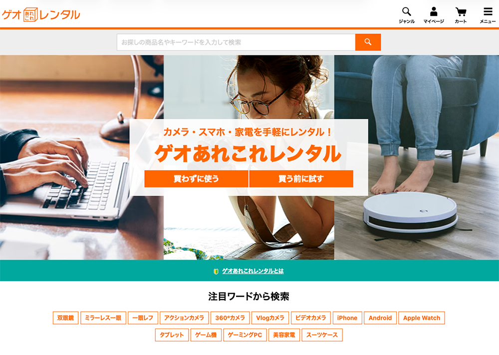 ゲオあれこれレンタルのトップページ画面