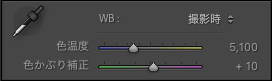 Lightroom Classicのホワイトバランス(WB)パネル画面