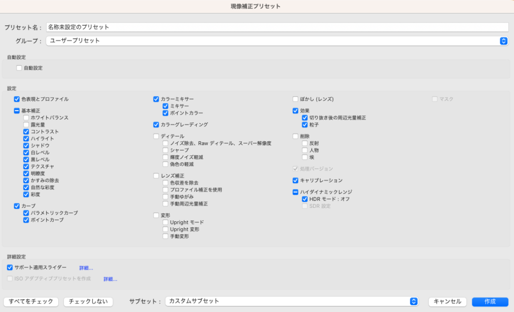 Lightroom Classicの画像補正プリセットパネル画面。