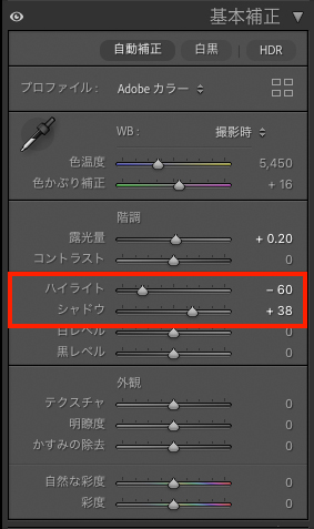 Lightroom Classicの基本補正のパネル画面。ハイライト、シャドウの部分が調整され、赤枠で囲われている。