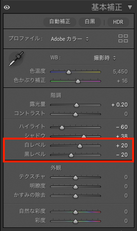 Lightroom Classicの基本補正のパネル画面。白レベル、黒レベルの部分が調整され、赤枠で囲われている。