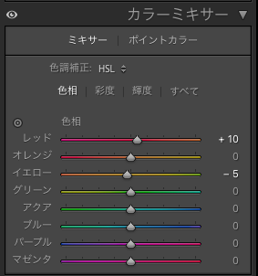 Lightroom ClassicのHSL(色相)パネルの画面。レッドとイエローを調整している。