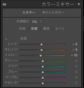 Lightroom ClassicのHSL(彩度)パネルの画面。レッドとオレンジとイエローを調整している。