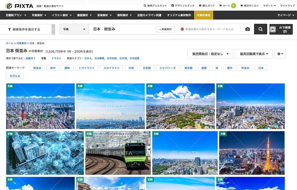 PIXTAの「日本 街並み」検索結果画面。東京タワーや山手線、青空の都市風景など、日本のチラシに使い勝手の良い高品質な写真素材が並んでいる様子