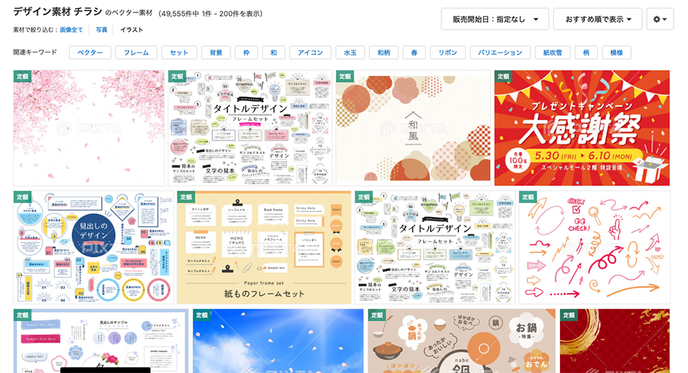 PIXTAの「デザイン素材 チラシ」のベクター素材検索結果画面。タイトル用の飾り枠（フレームセット）、桜の背景、和風デザイン、手書き風の矢印やアイコンなど、チラシ制作に即戦力で使える多彩なパーツ素材の一覧
