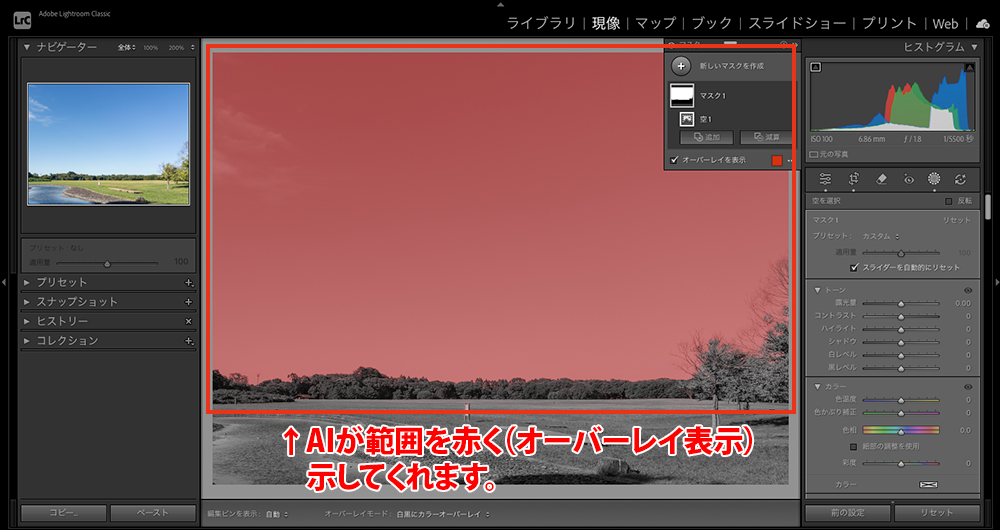 「AIマスク」で特定の部分だけをきれいに補正する手順。AIが範囲を赤く(オーバーレイ表示)示してくれていることを説明している。